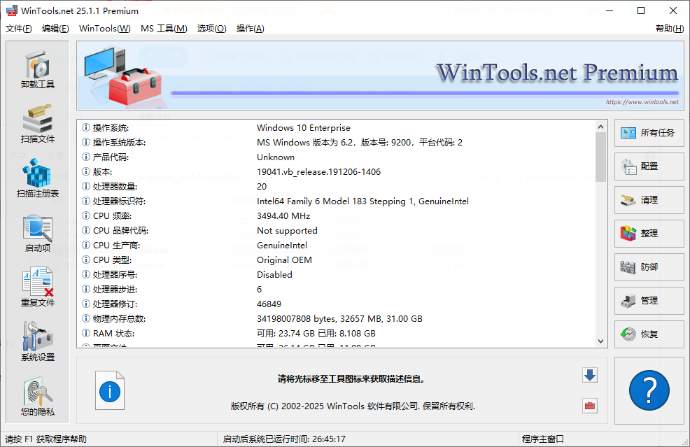 WinTools net Premium 系统优化软件 v25.2.1 中文版-颜夕资源网-第18张图片