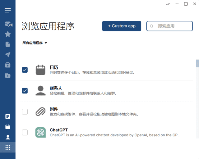 Mailbird 电子邮件客户端 v3.0.29 便携版-颜夕资源网-第18张图片