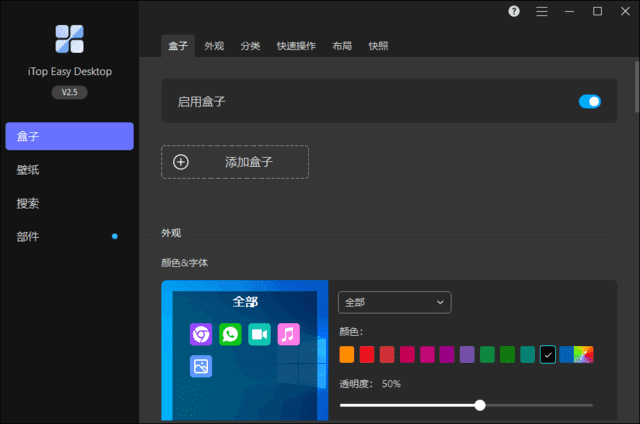 iTop Easy Desktop v2.8.1.18 桌面图标整理工具-颜夕资源网-第18张图片