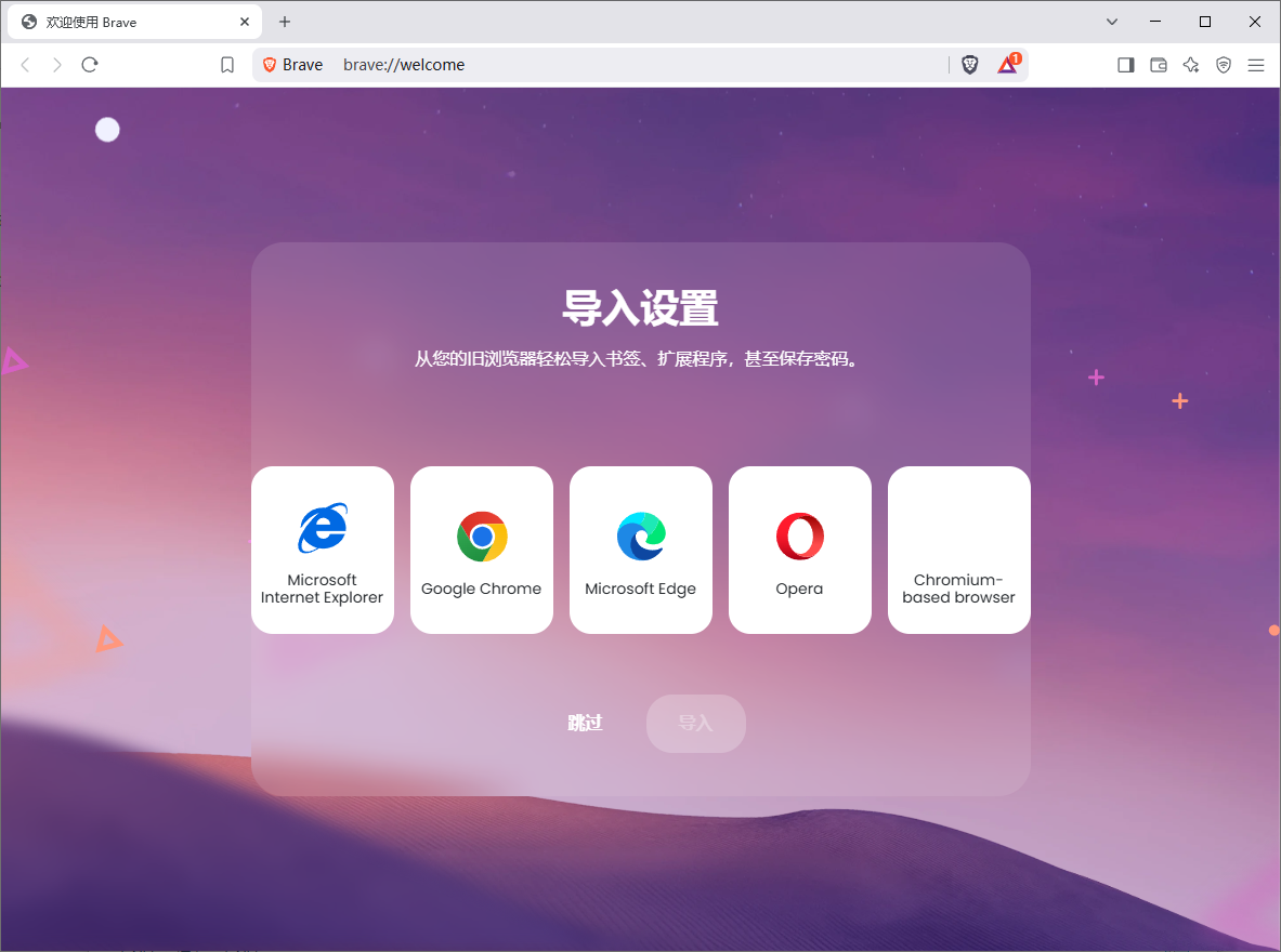 Brave Browser 快速私密网页浏览器 v1.75.175 便携版-颜夕资源网-第18张图片 Brave Browser 快速私密网页浏览器 v1.75.175 便携版-颜夕资源网-第18张图片