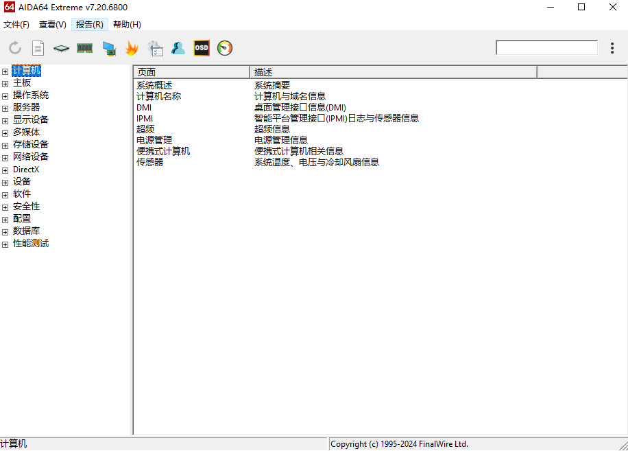 AIDA64 Extreme 硬件检测工具 v7.50.7200 完整版+精简版-颜夕资源网-第18张图片 AIDA64 Extreme 硬件检测工具 v7.50.7200 完整版+精简版-颜夕资源网-第18张图片