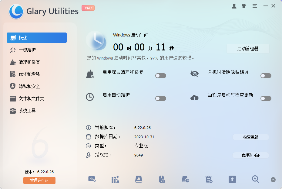 Glary Utilities Pro 系统优化工具 v6.22.0.26 绿色便携版-颜夕资源网-第18张图片 Glary Utilities Pro 系统优化工具 v6.22.0.26 绿色便携版-颜夕资源网-第18张图片