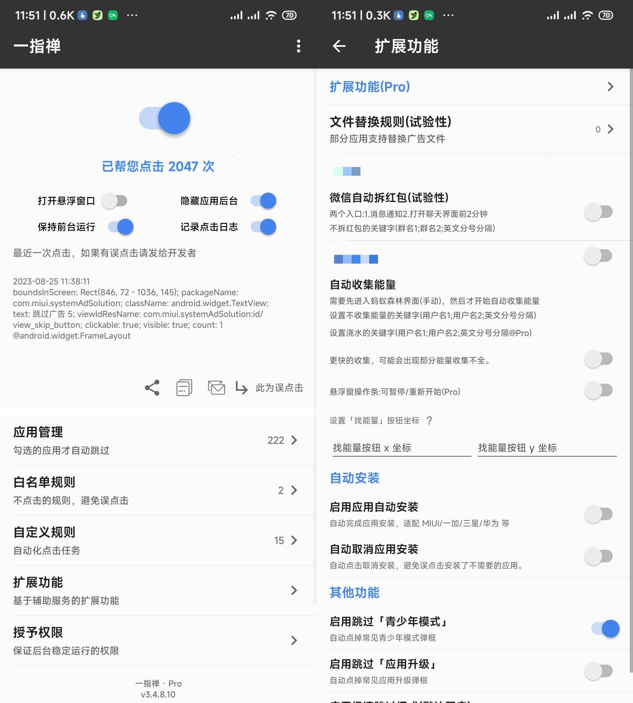 Android 一指禅 v3.4.8.10 无需root跳过开屏广告-颜夕资源网-第18张图片 Android 一指禅 v3.4.8.10 无需root跳过开屏广告-颜夕资源网-第18张图片