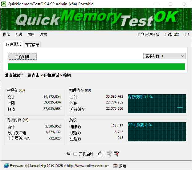 QuickMemoryTestOK 内存测试工具 v4.99 中文绿色版-颜夕资源网-第18张图片 QuickMemoryTestOK 内存测试工具 v4.99 中文绿色版-颜夕资源网-第18张图片
