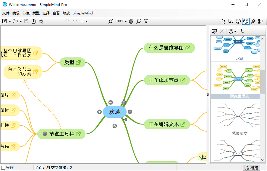 SimpleMind 思维导图软件 Pro v2.6.0.6544 便携版-颜夕资源网-第18张图片 SimpleMind 思维导图软件 Pro v2.6.0.6544 便携版-颜夕资源网-第18张图片
