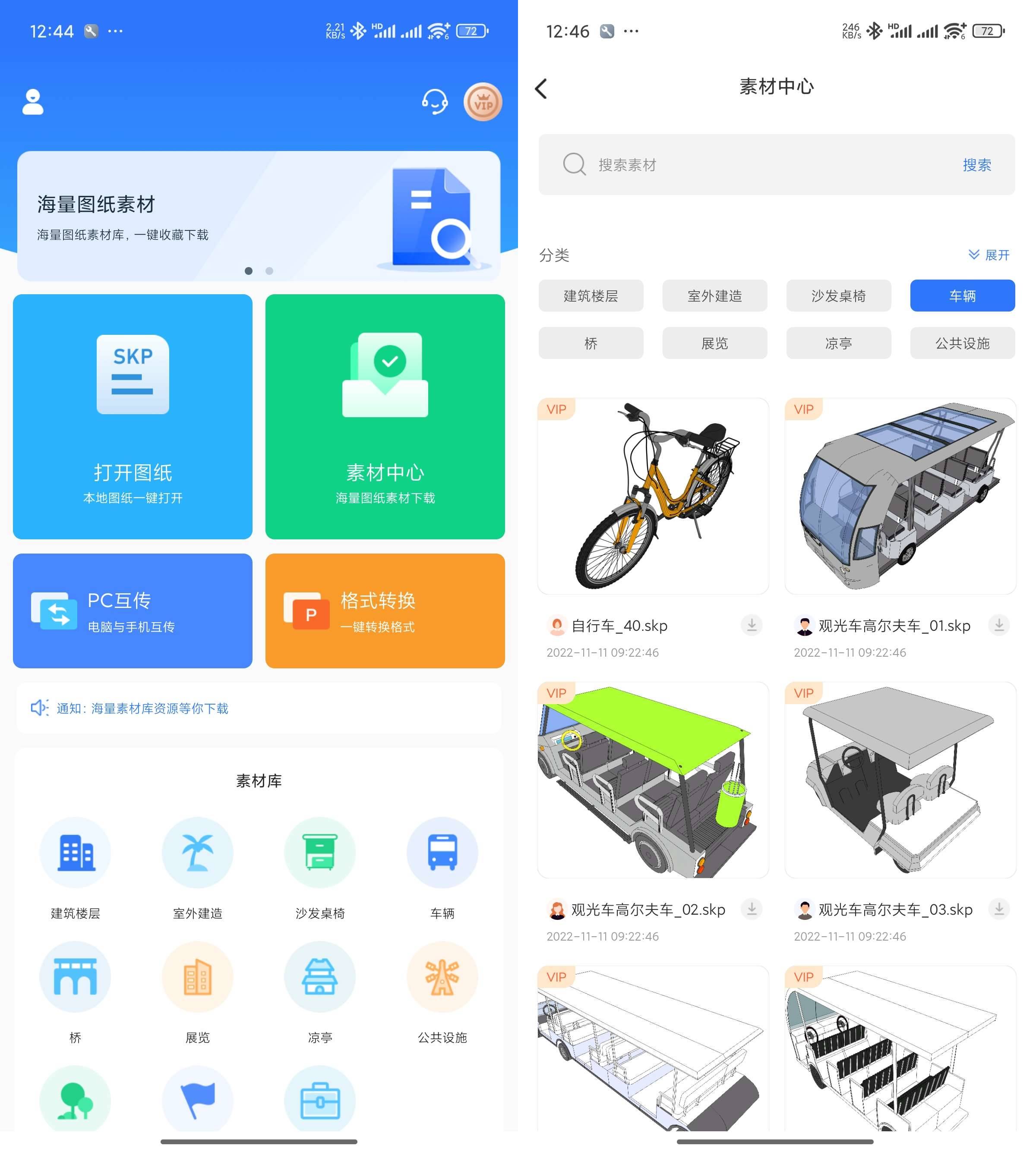 Android 草图大师SKP v1.5 解锁会员版-颜夕资源网-第18张图片