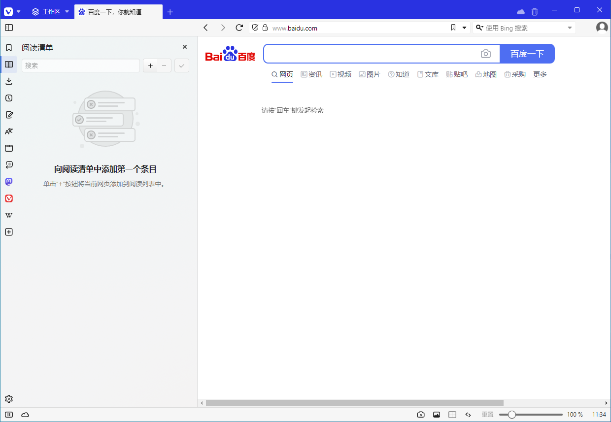 Vivaldi 个性浏览器 v7.1.3570.54 官方中文版-颜夕资源网-第18张图片