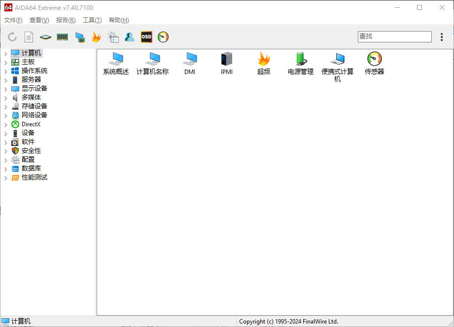 AIDA64 系统诊断工具 v7.60.7300 中文绿色便携版-颜夕资源网-第18张图片 AIDA64 系统诊断工具 v7.60.7300 中文绿色便携版-颜夕资源网-第18张图片