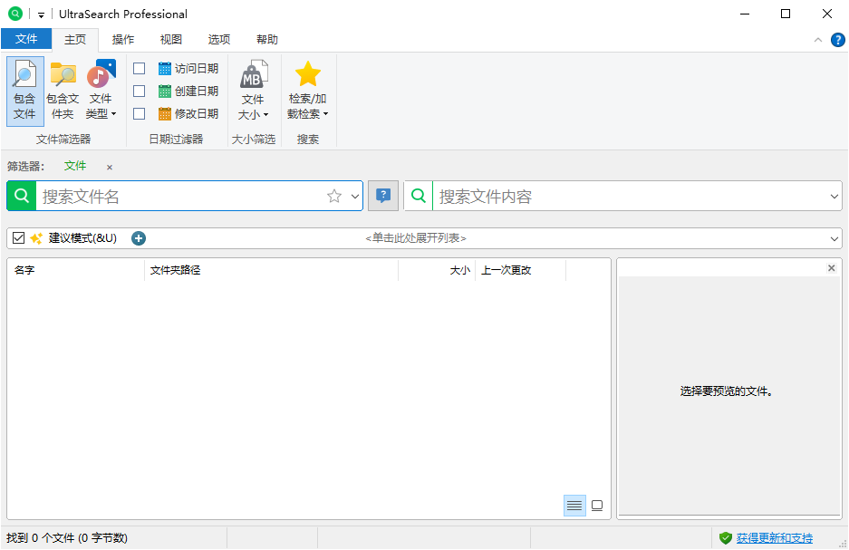 UltraSearch 文件搜索神器Pro v4.6.1.1102 便携版-颜夕资源网-第18张图片