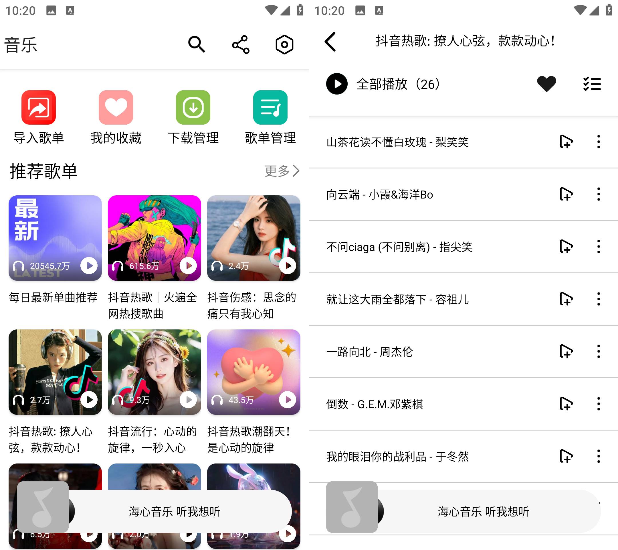 Android 海心音乐 v1.0 免登录无广告版-颜夕资源网-第18张图片 Android 海心音乐 v1.0 免登录无广告版-颜夕资源网-第18张图片