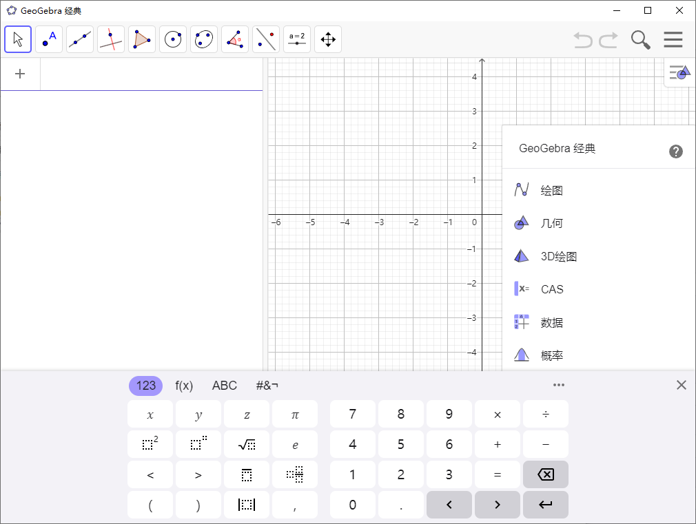 GeoGebra 数学软件 v6.0.874.1 便携版-颜夕资源网-第18张图片