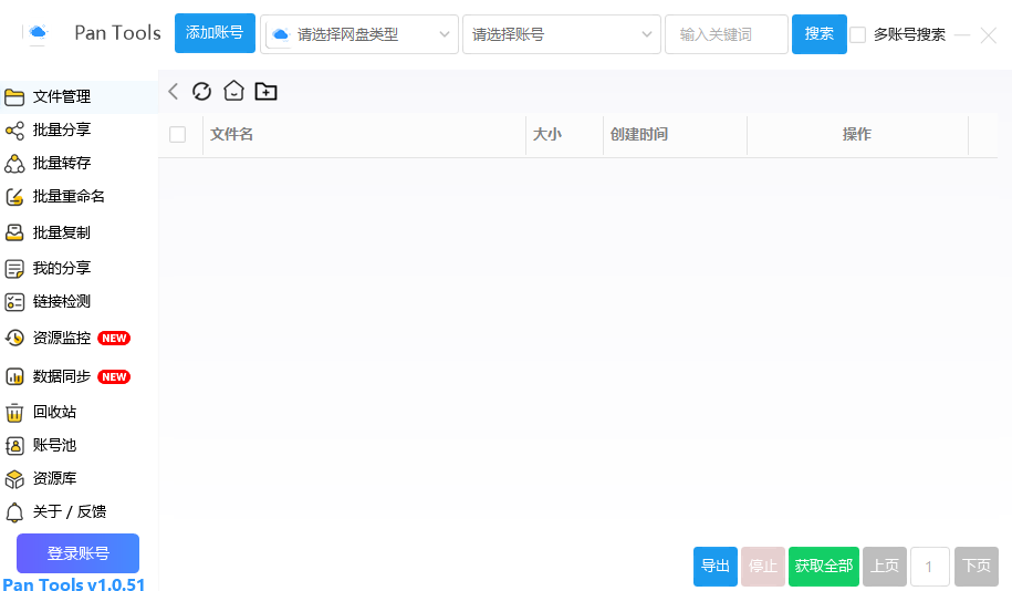 PanTools 多网盘批量管理工具 v1.0.51 中文绿色版-颜夕资源网-第18张图片