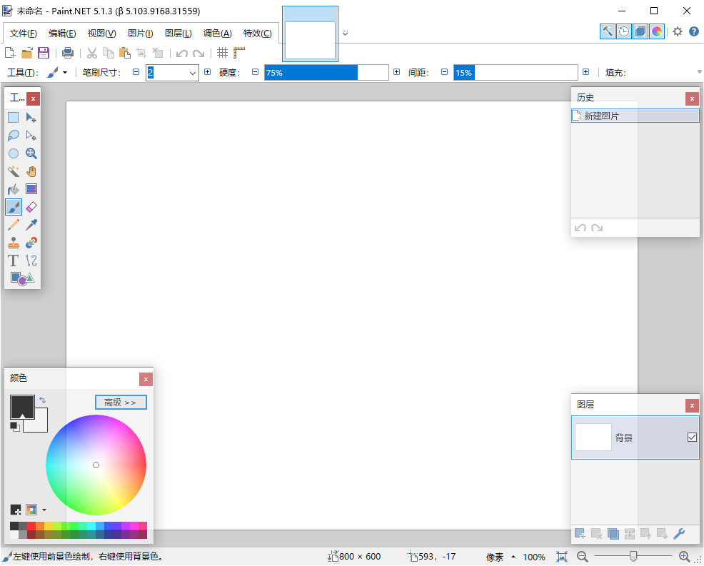Paint.NET 图像和照片处理软件 v5.1.2/5.1.3 Beta 中文绿色版-颜夕资源网-第18张图片