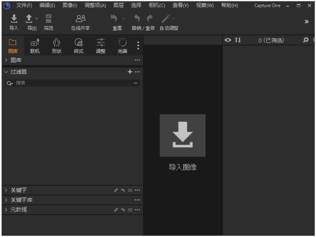 Capture One 23 RAW 文件处理软件 v16.5.7.2742 中文破解版-颜夕资源网-第18张图片