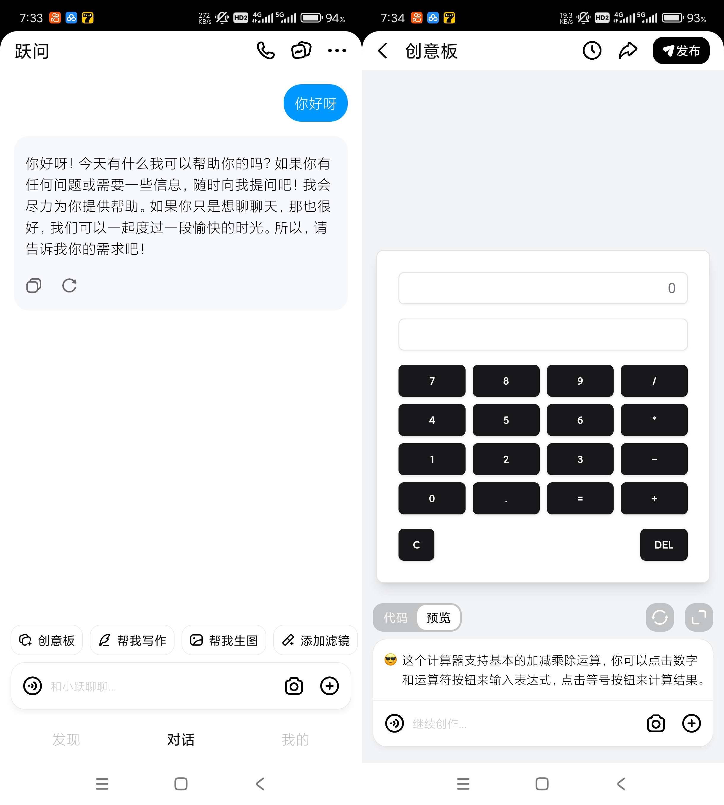 Android 跃问 v4.2.1 强大的ai智能问答软件-颜夕资源网-第18张图片