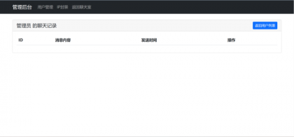 PHP在线聊天系统-颜夕资源网-第19张图片