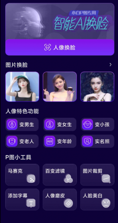 手机图片AI换脸工具 超级好用-颜夕资源网-第18张图片