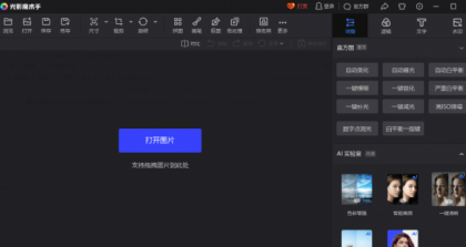 [Windows] 光影魔术手 v4.7.0.951 单文件版-颜夕资源网-第19张图片