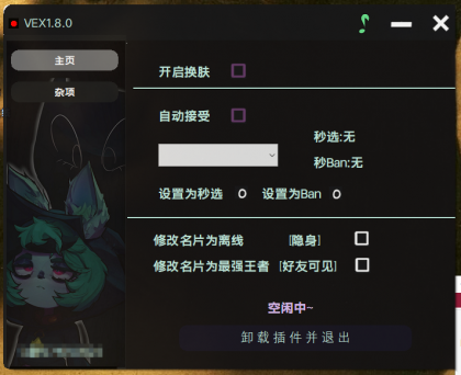 LOL英雄联盟VEX免费纯净版换肤插件 支持15.4版本-颜夕资源网-第18张图片