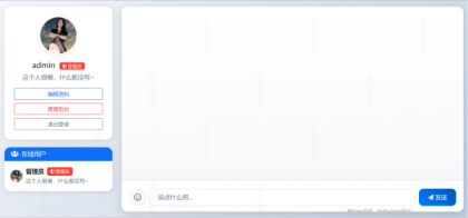 PHP在线聊天系统-颜夕资源网-第21张图片