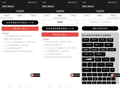 王者改名重复名-空白名一键生成-颜夕资源网-第18张图片