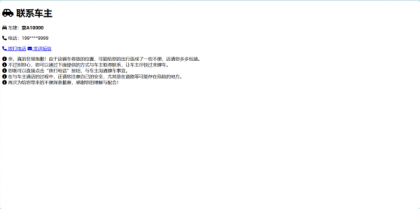 鑫影 挪车二维码生成器网站源码-颜夕资源网-第21张图片
