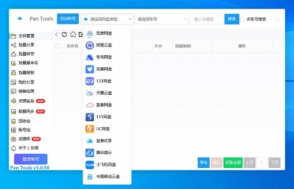 PanTools v1.0.50 多网盘批量分享,转存,重命名,资源监控,数据同步-颜夕资源网-第18张图片
