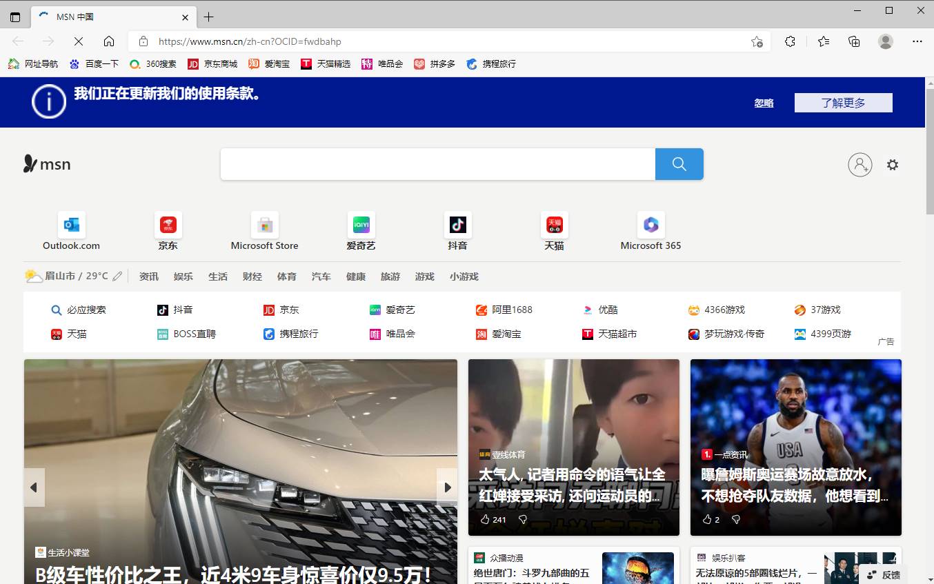Microsoft Edge 微软Edge浏览器 v134.0.3124.68 官方正式版-颜夕资源网-第18张图片