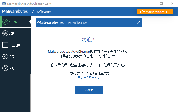 AdwCleaner 恶意广告软件清理工具 v8.5.0 中文绿色版-颜夕资源网-第18张图片