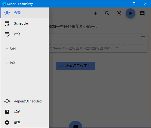 Super Productivity 任务时间管理软件 v12.0.0 中文绿色版-颜夕资源网-第18张图片