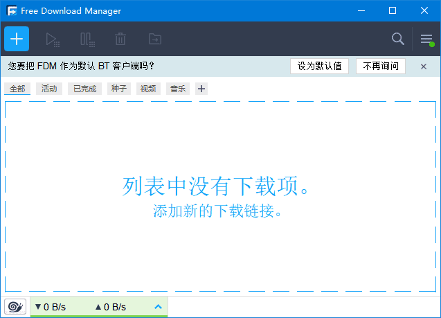 Free Download Manager BT种子下载工具 v6.26.1.6177-颜夕资源网-第18张图片