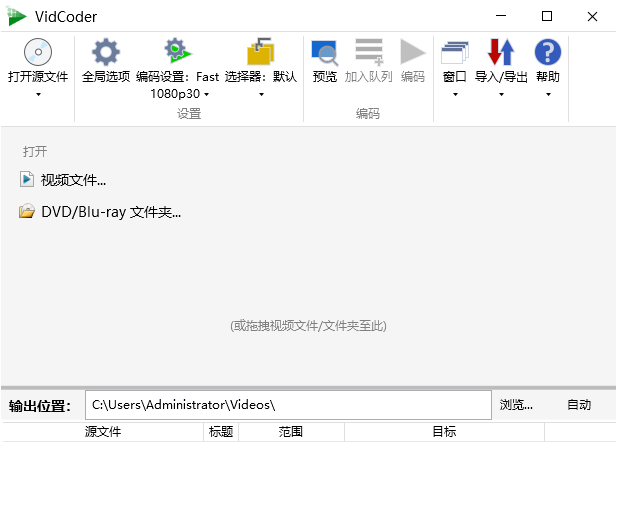 VidCoder 开源视频编辑工具 v10.11 中文绿色免费版-颜夕资源网-第18张图片 VidCoder 开源视频编辑工具 v10.11 中文绿色免费版-颜夕资源网-第18张图片