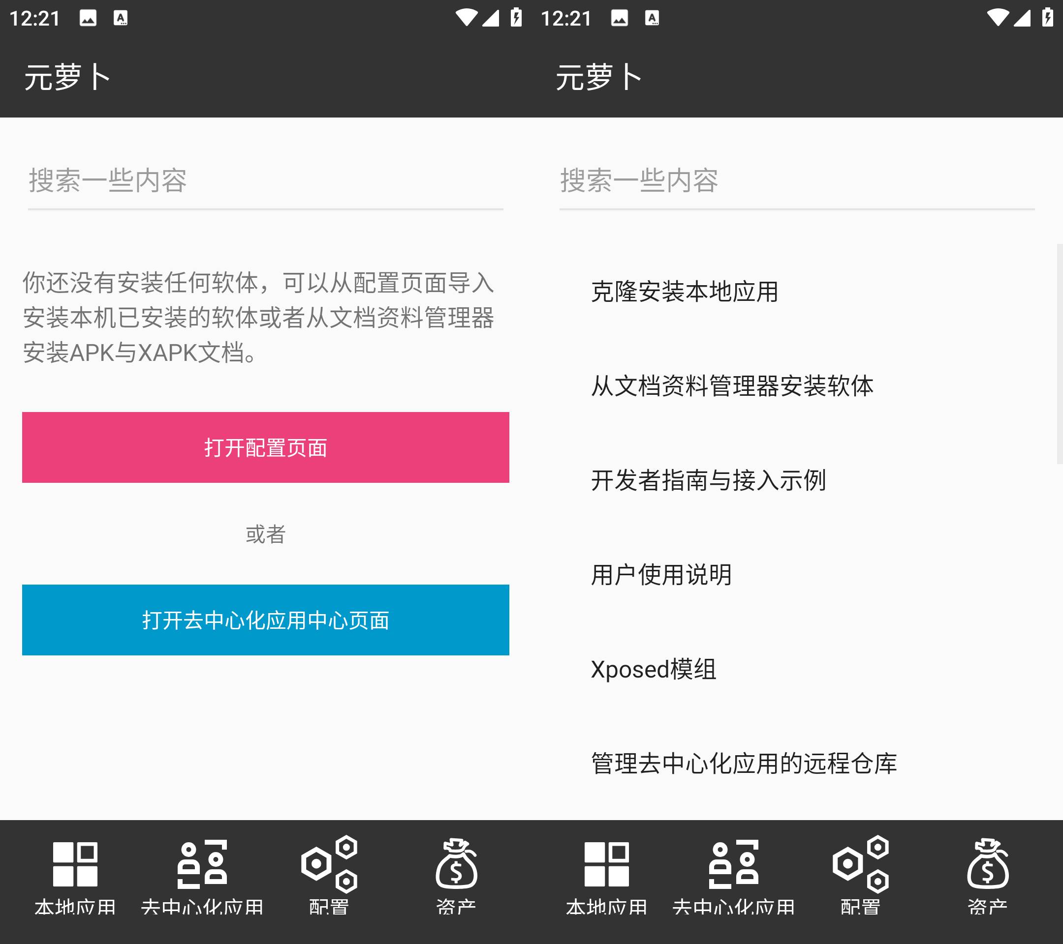 Android 元萝卜 v1.0.9 免root使用框架模块-颜夕资源网-第18张图片 Android 元萝卜 v1.0.9 免root使用框架模块-颜夕资源网-第18张图片