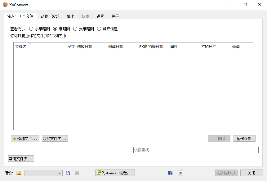 XnConvert 图像批量处理软件 v1.104.0 中文绿色版-颜夕资源网-第18张图片