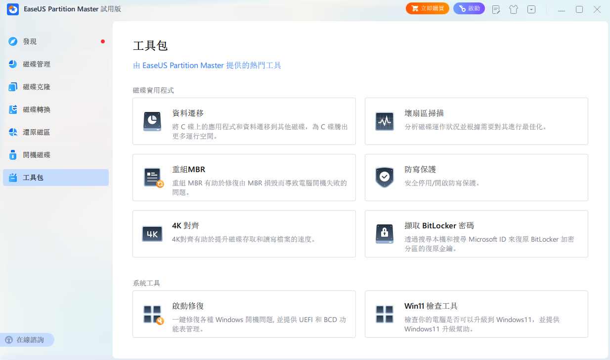 EaseUS Partition Master 易我分区大师 v19.6.0 Build 20250312-颜夕资源网-第18张图片 EaseUS Partition Master 易我分区大师 v19.6.0 Build 20250312-颜夕资源网-第18张图片