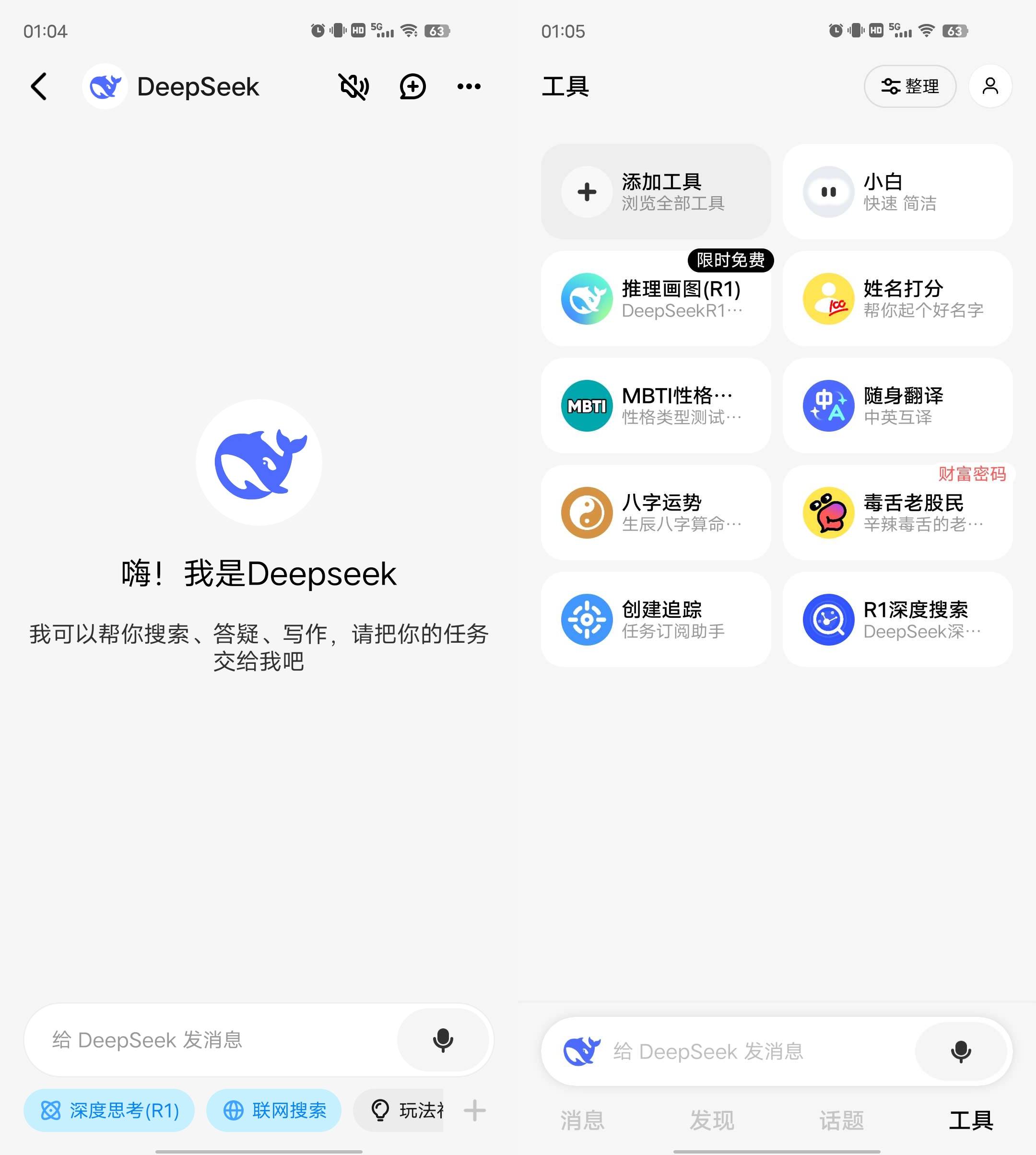 Android 问小白 v3.4.6 内置DeepSeek满血-颜夕资源网-第18张图片