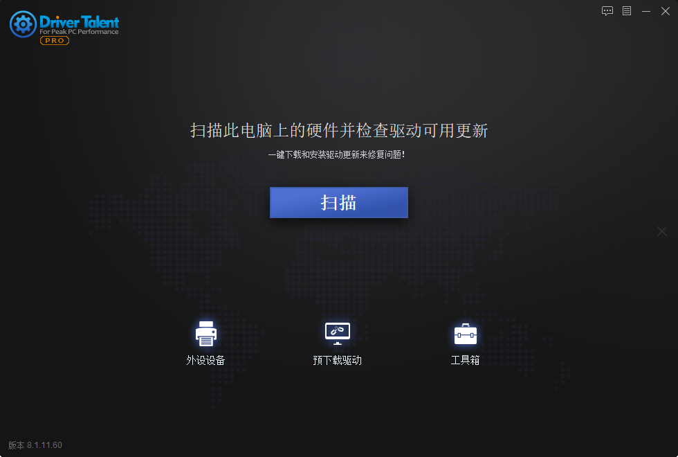 Driver Talent 驱动人生海外版 v8.1.11.60 绿色单文件版-颜夕资源网-第18张图片 Driver Talent 驱动人生海外版 v8.1.11.60 绿色单文件版-颜夕资源网-第18张图片