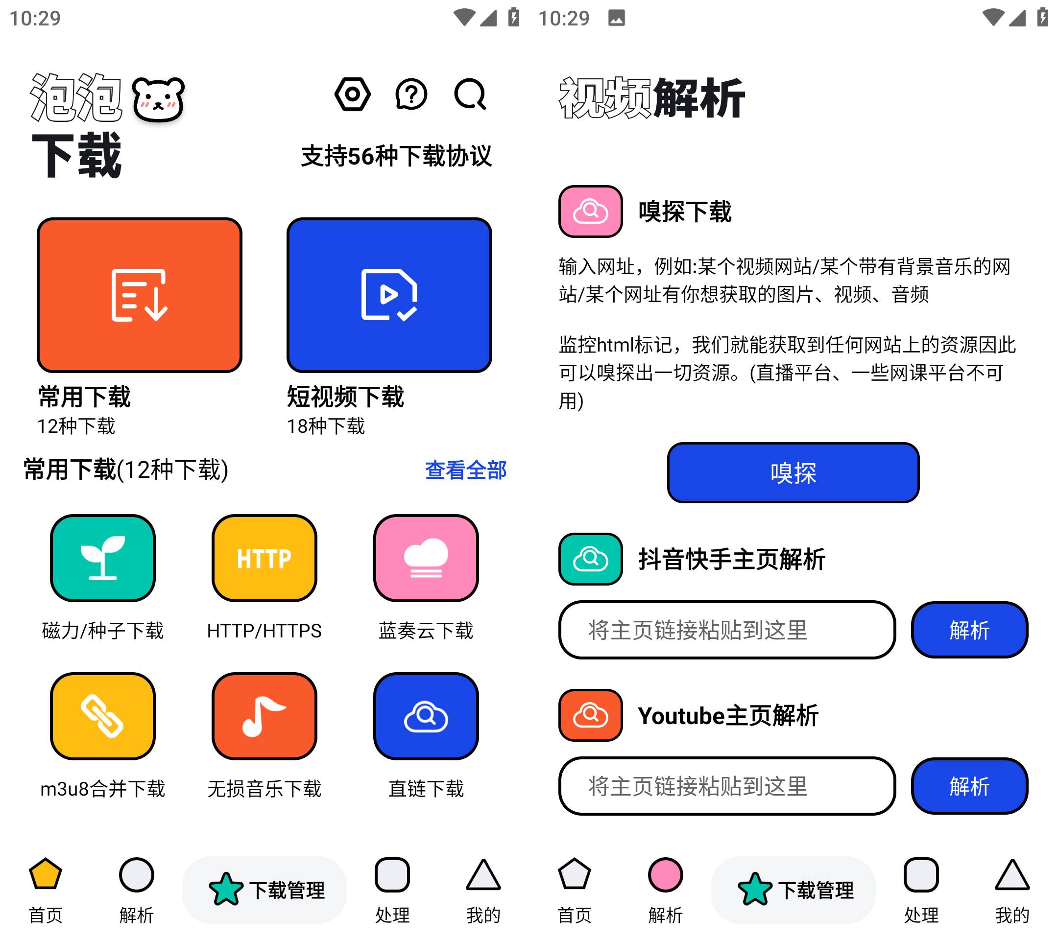 Android 泡泡熊下载 v1.0.0 视频去水印磁性下载-颜夕资源网-第18张图片 Android 泡泡熊下载 v1.0.0 视频去水印磁性下载-颜夕资源网-第18张图片