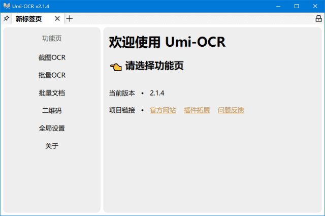 Umi-OCR文字识别工具 v2.1.5 离线OCR软件 中文绿色版-颜夕资源网-第18张图片