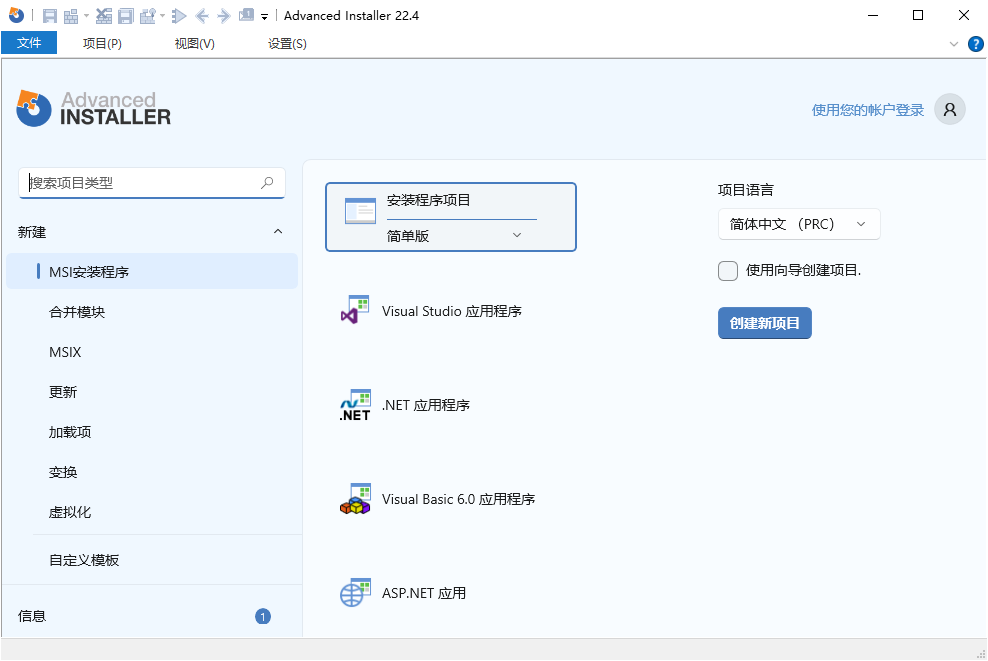 Advanced Installer 安装包制作工具 v22.4 汉化安装版-颜夕资源网-第18张图片 Advanced Installer 安装包制作工具 v22.4 汉化安装版-颜夕资源网-第18张图片