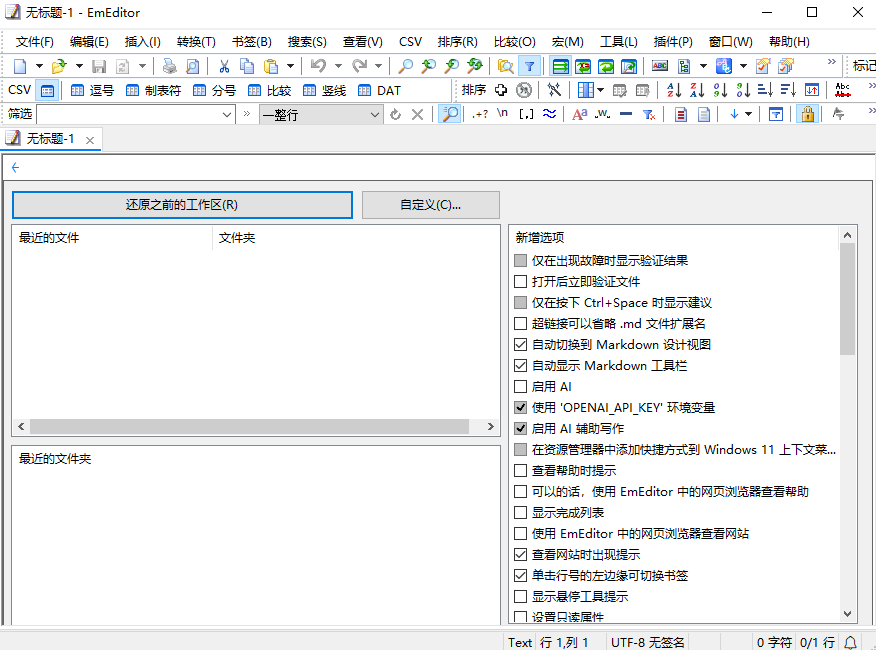 EmEditor 文本编辑器 v25.0.0 中文绿色版-颜夕资源网-第18张图片 EmEditor 文本编辑器 v25.0.0 中文绿色版-颜夕资源网-第18张图片