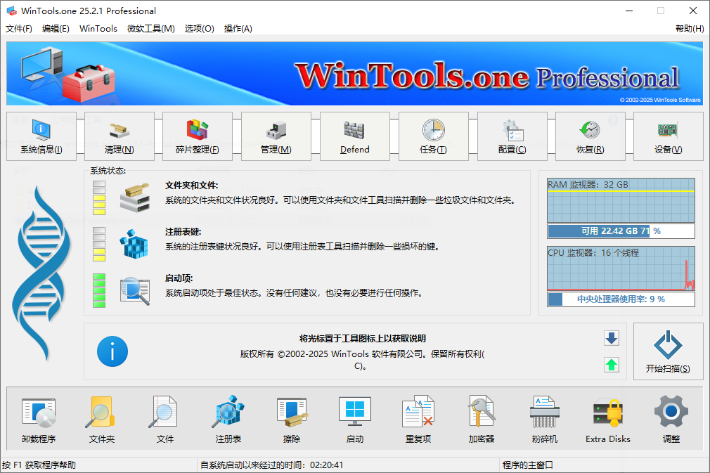 WinTools.one Pro 系统优化工具 v25.3.1 便携版-颜夕资源网-第18张图片 WinTools.one Pro 系统优化工具 v25.3.1 便携版-颜夕资源网-第18张图片