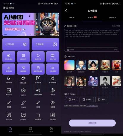 神采画师AI绘画软件 v5.6.0 解锁会员免登录-颜夕资源网-第18张图片