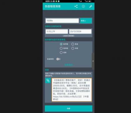 伪造短信消息v5.3,抖音火热的短视频内容-颜夕资源网-第18张图片 伪造短信消息v5.3,抖音火热的短视频内容-颜夕资源网-第18张图片