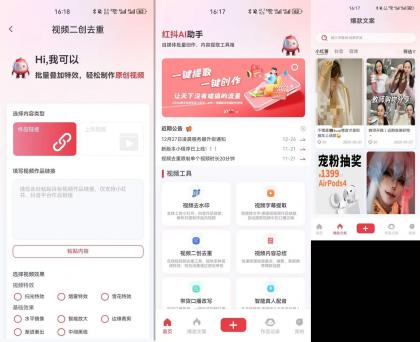 红抖AI助手-多功能AI神器丨自媒体创作者必备-颜夕资源网-第18张图片 红抖AI助手-多功能AI神器丨自媒体创作者必备-颜夕资源网-第18张图片