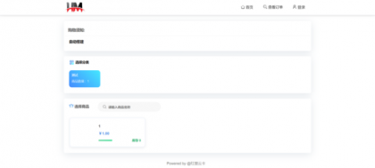 红盟发卡网系统源码（优化版）-颜夕资源网-第21张图片