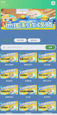 一款蛋仔派对地图制作攻略APP，专为游戏爱好者设计-颜夕资源网-第18张图片