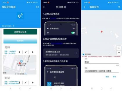 模拟定位神器虚拟定位打卡无需root-颜夕资源网-第18张图片