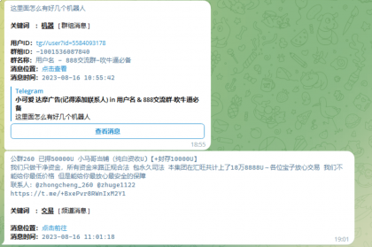 关键词监听机器人 TG电报群消息 监听机器人源码(普号)关键词监控支持人工实时监听-颜夕资源网-第18张图片