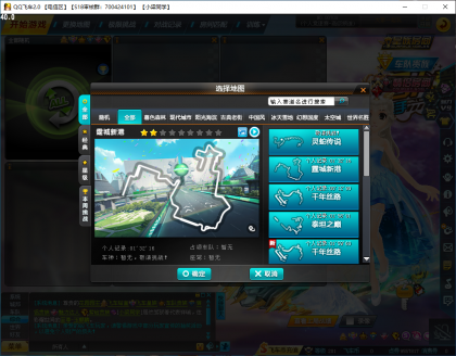 QQ飞车龙服最新版本-颜夕资源网-第19张图片